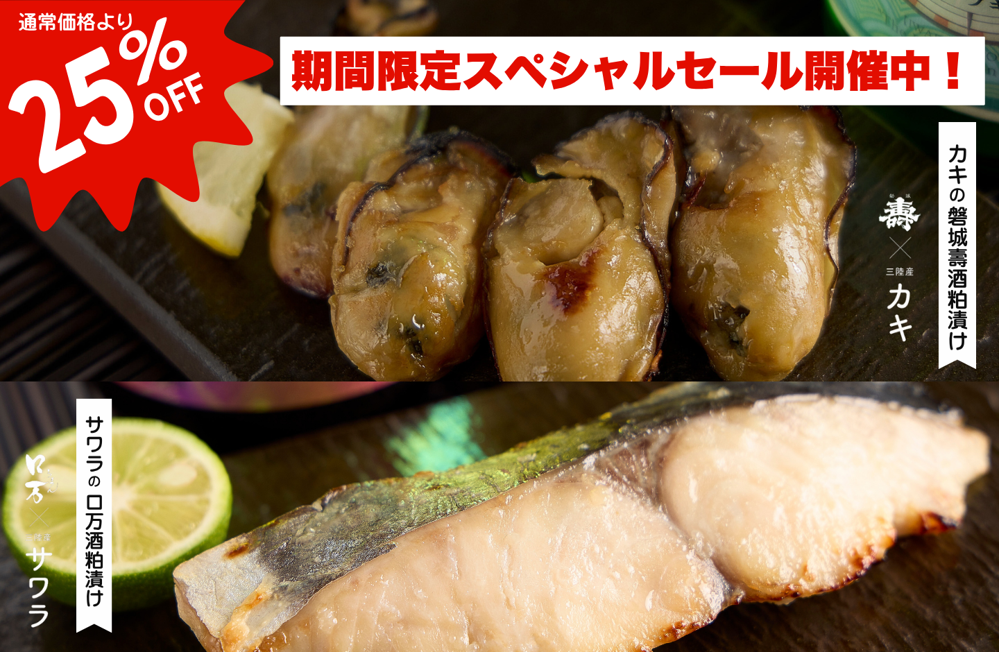 ”蔵粕海セール"/